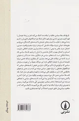 تاریخ فلسفه سیاسی جلد سوم